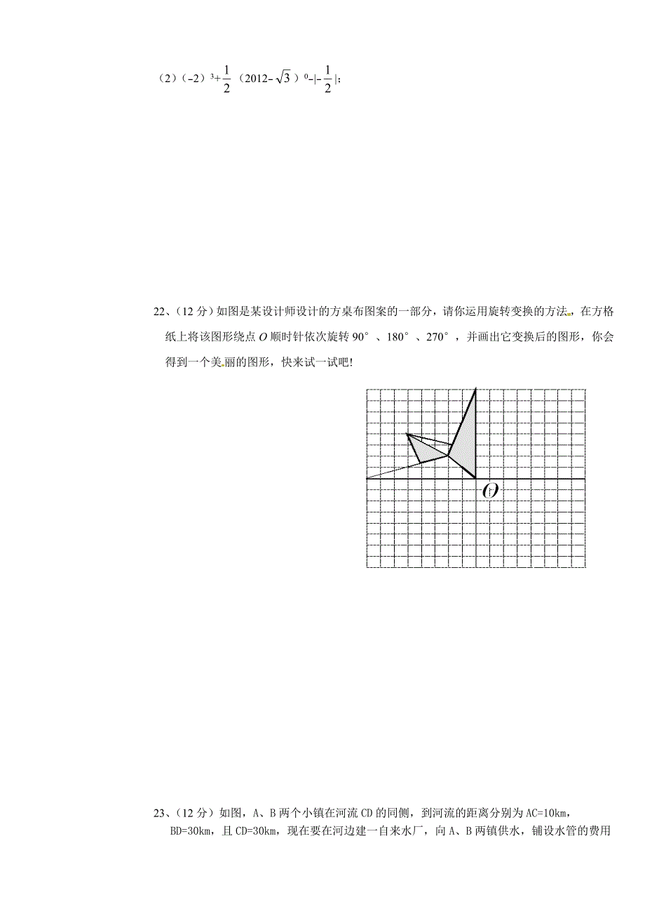 人教版 小学8年级 数学上册 期中考试试题含答案_第4页