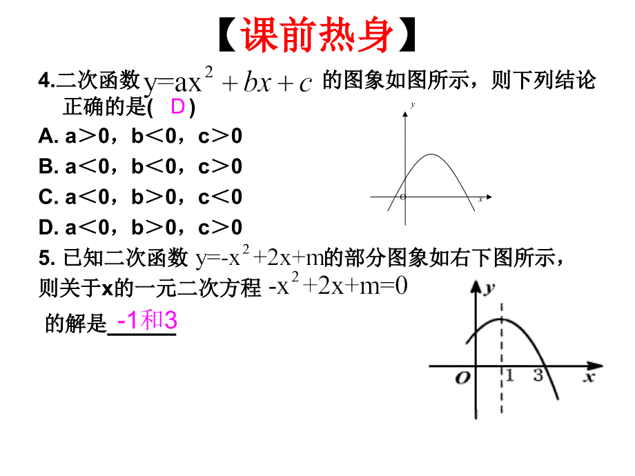 二次函数图像和性质_第3页