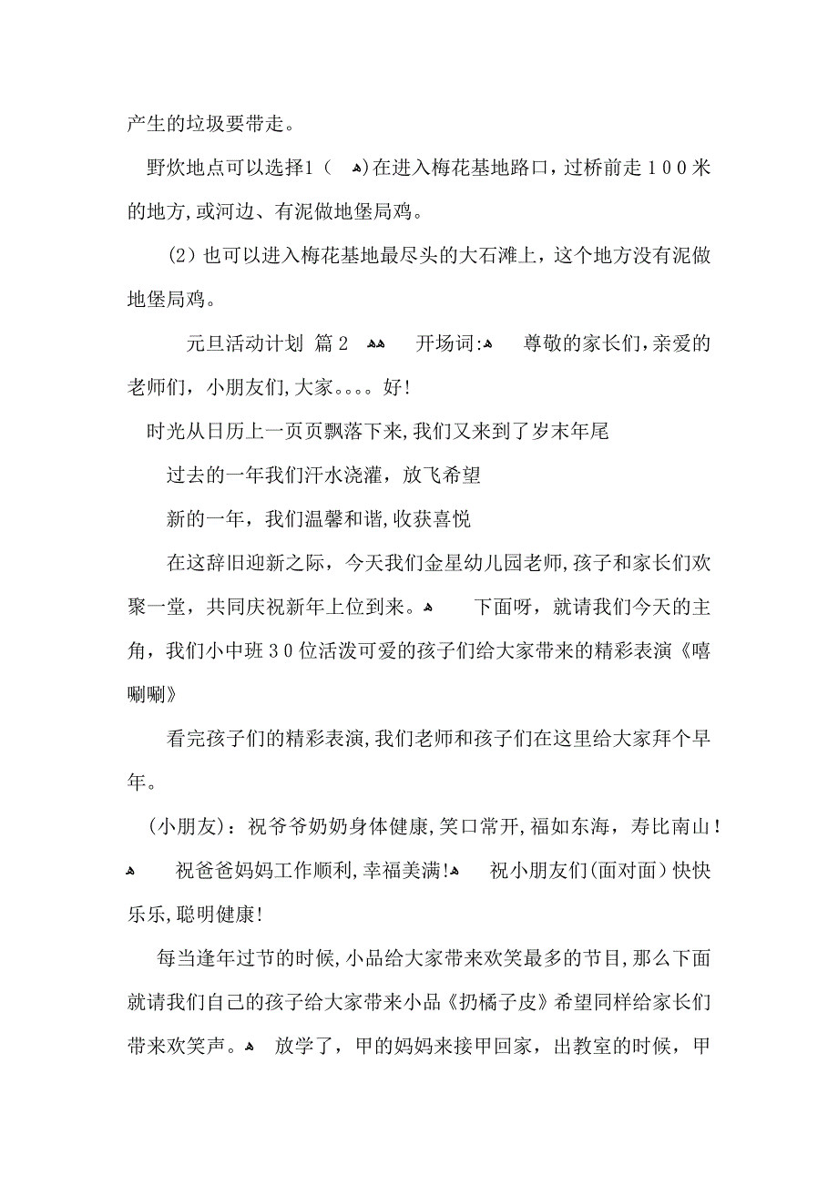 元旦活动计划集锦六篇_第2页