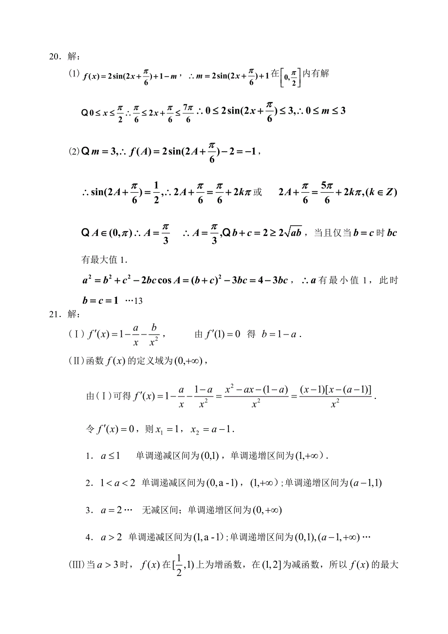 江西省吉安二中12—13上学期高三数学文科第二次月考考试试卷参考答案_第3页