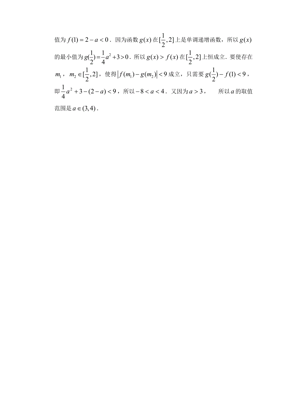 江西省吉安二中12—13上学期高三数学文科第二次月考考试试卷参考答案_第4页