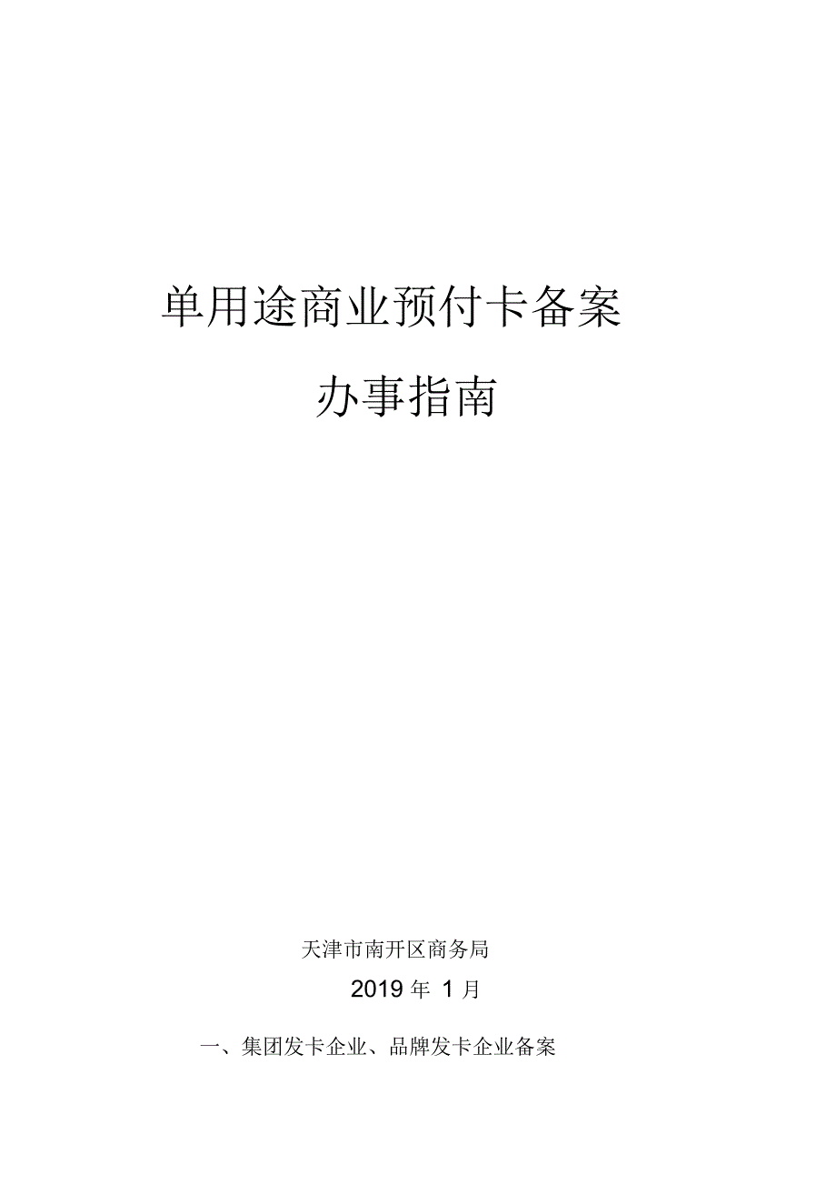 单用途商业预付卡备案_第1页