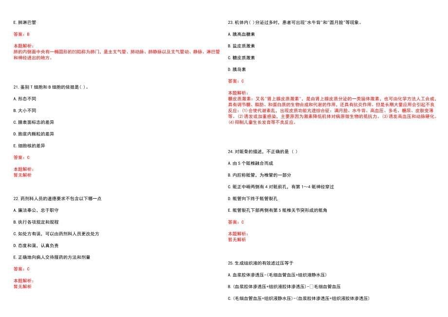 2022年01月贵州黔西南州兴仁县人民医院招聘笔试参考题库（答案解析）_第5页