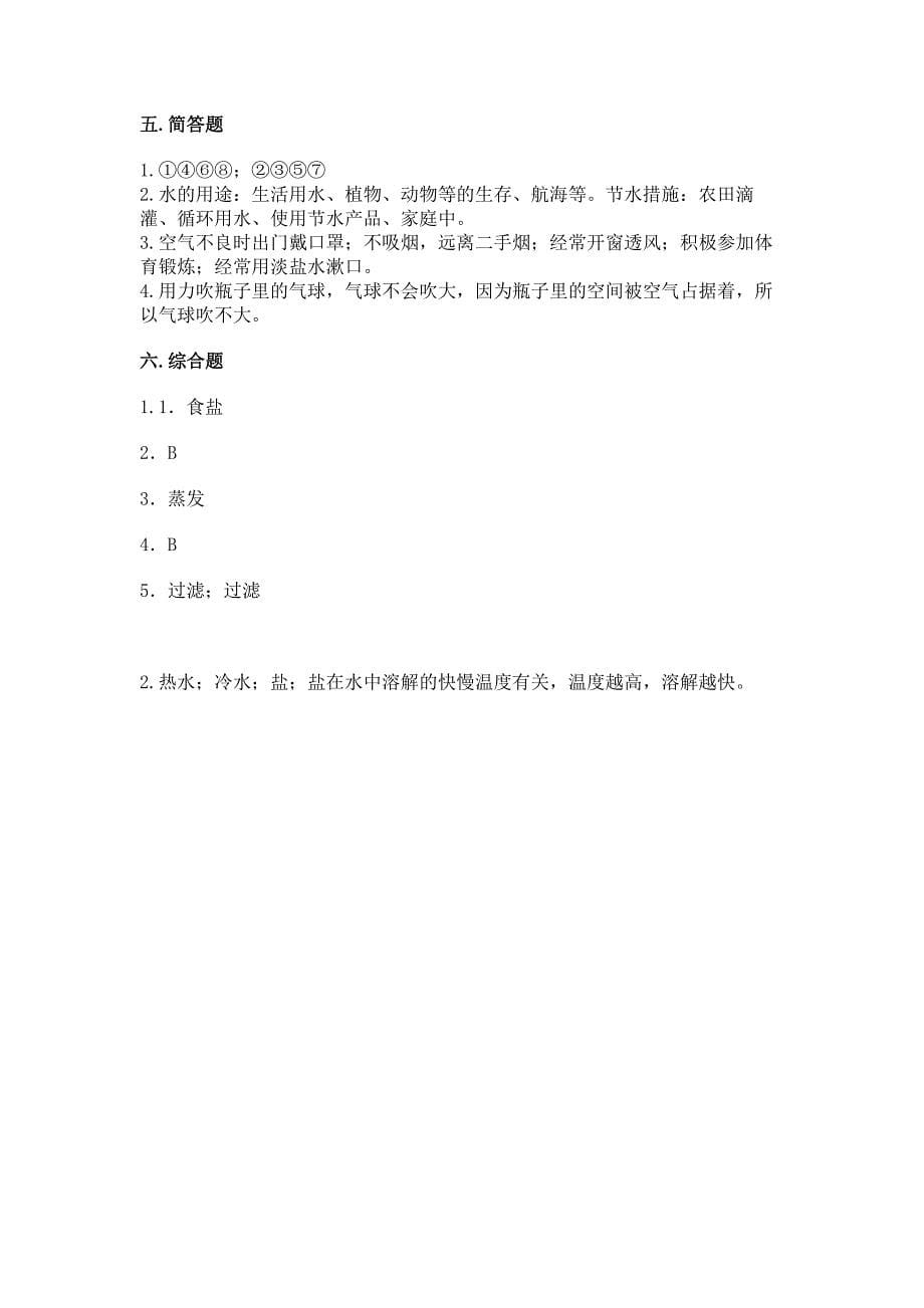 2022年苏教版三年级上册科学期末考试试卷及答案(新).docx_第5页