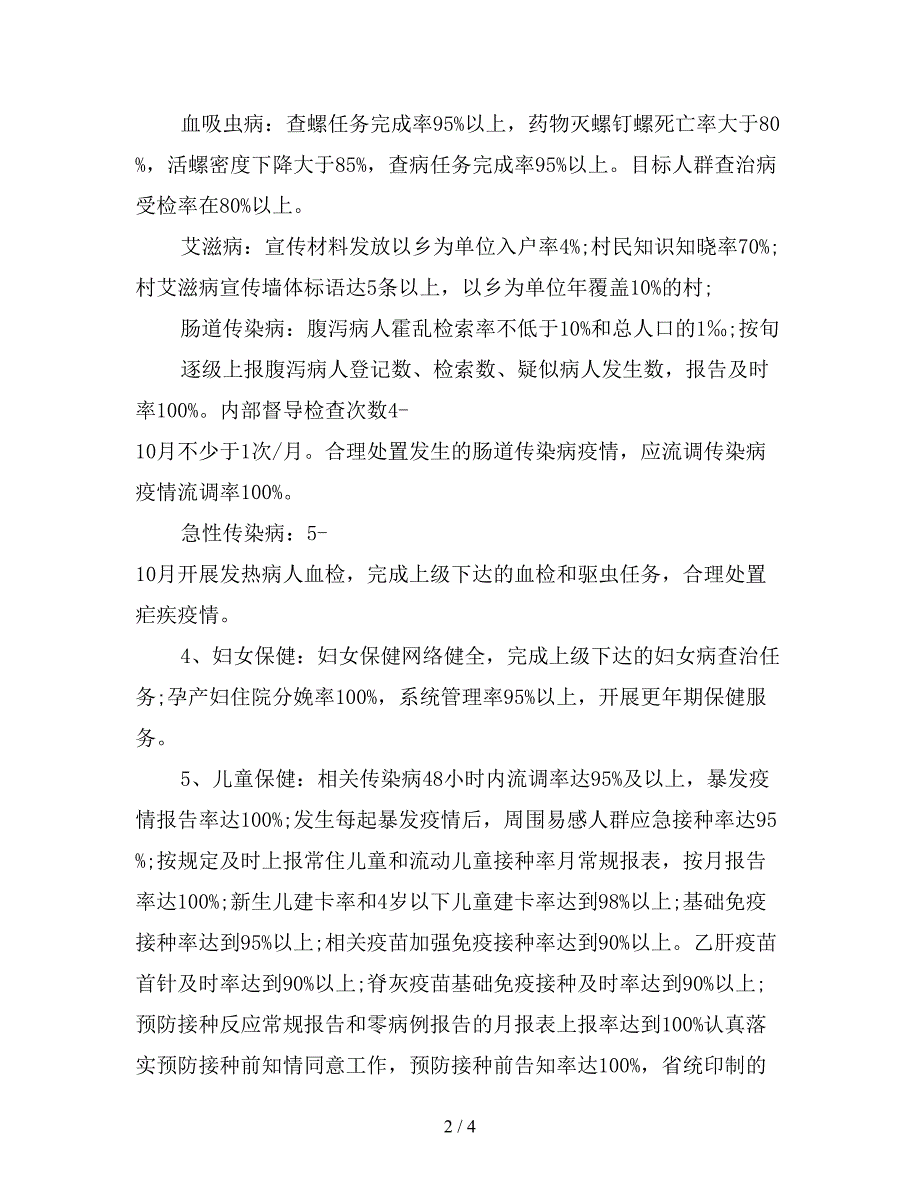 乡镇卫生院基本公共卫生服务项目工作计划范本.doc_第2页