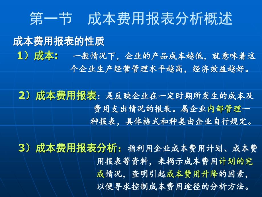 第六章成本费用报表分析_第4页