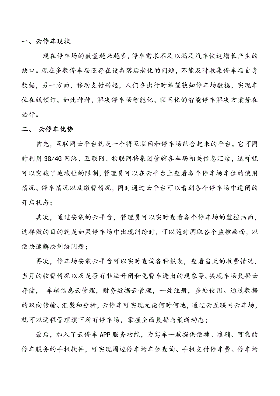 精品资料（2021-2022年收藏）云停车解决方案_第2页