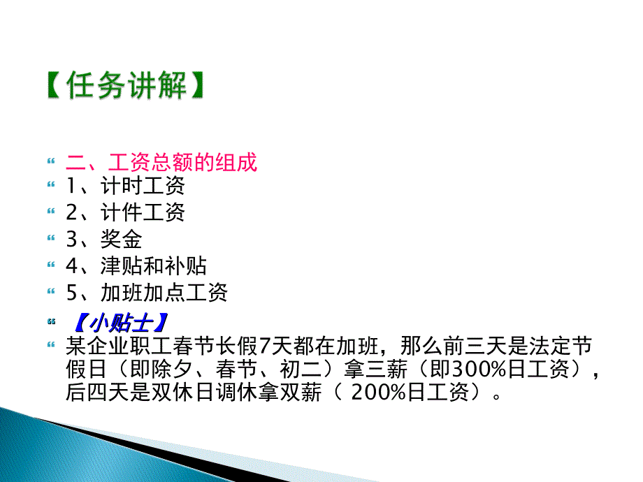 任务二 职工薪酬费用的归集_第4页