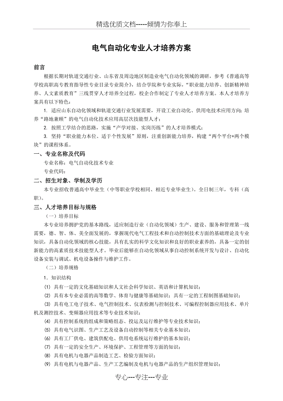 2016电气自动化专业人才培养方案(共12页)_第2页