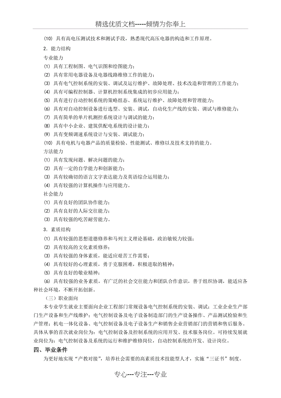 2016电气自动化专业人才培养方案(共12页)_第3页