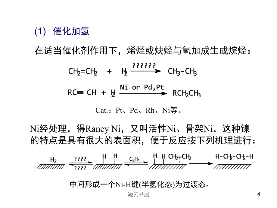 有机化学3章不饱和烃-2[章节课程]_第4页