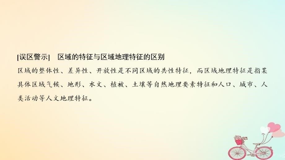 地理 第一单元 区域地理环境与人类活动 第二节 自然环境和人类活动的区域差异 鲁教版必修3_第5页