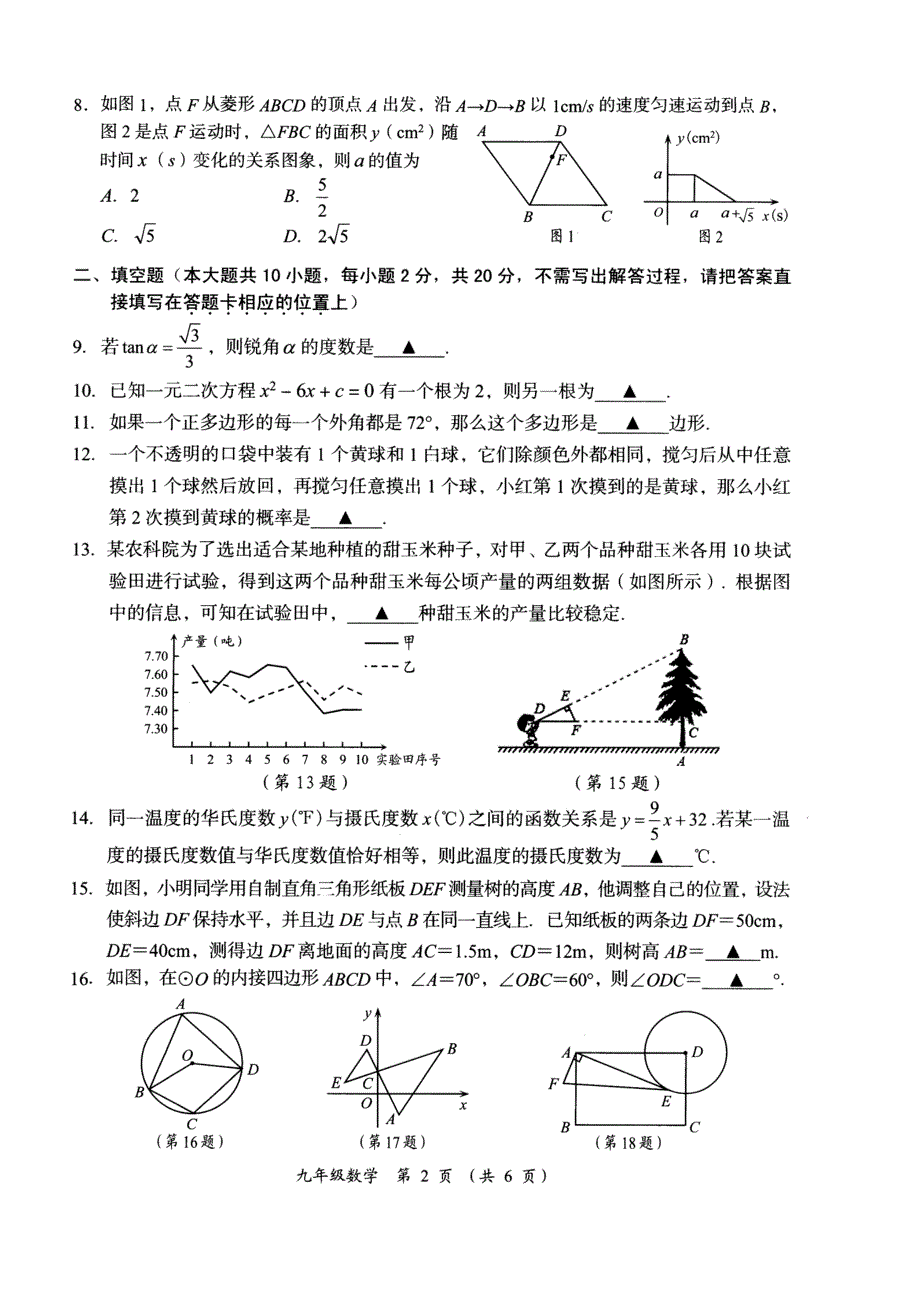 2021.4常州市九年级数学情况调研测试数学试题及答案(新课结束)_第2页