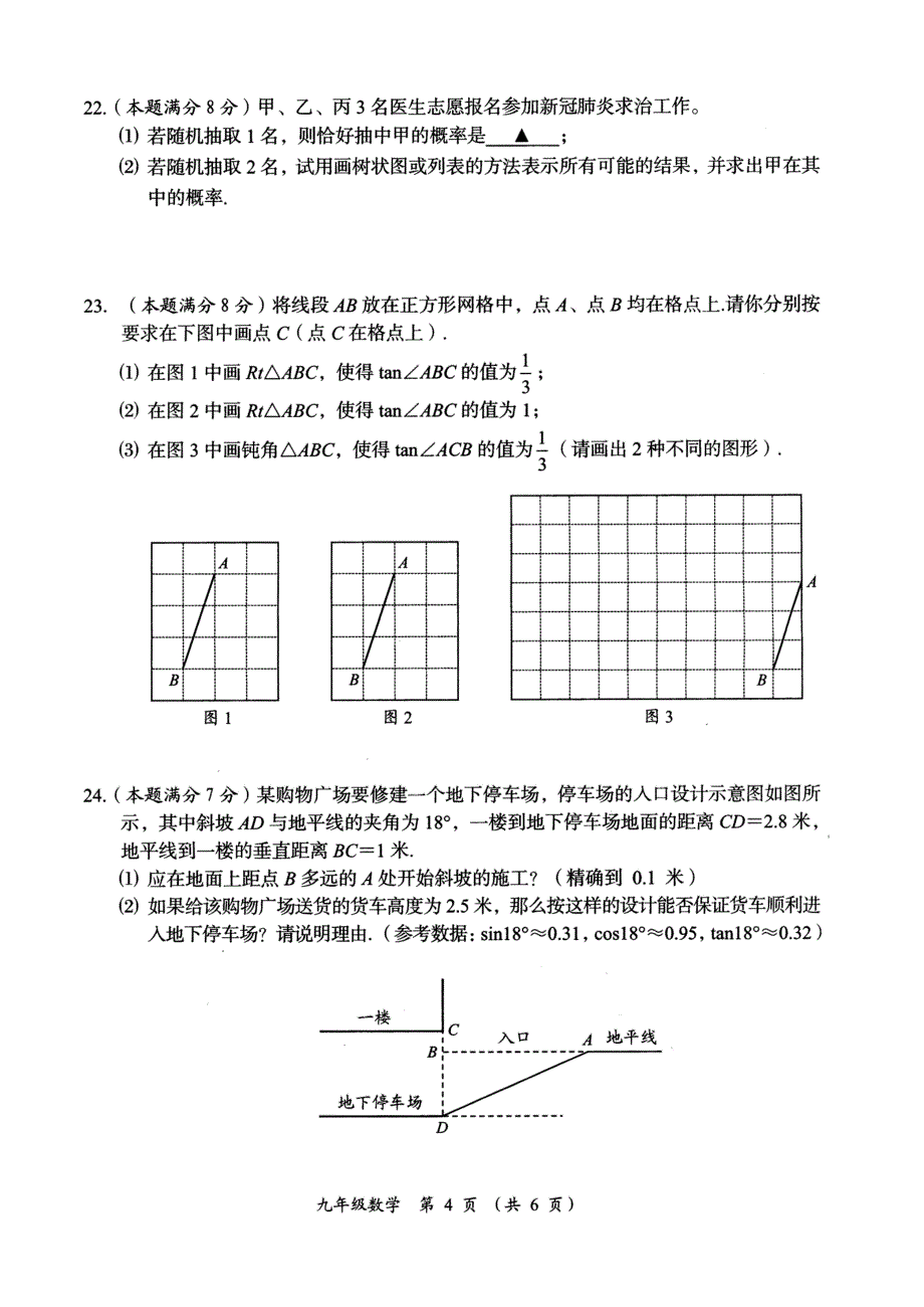 2021.4常州市九年级数学情况调研测试数学试题及答案(新课结束)_第4页