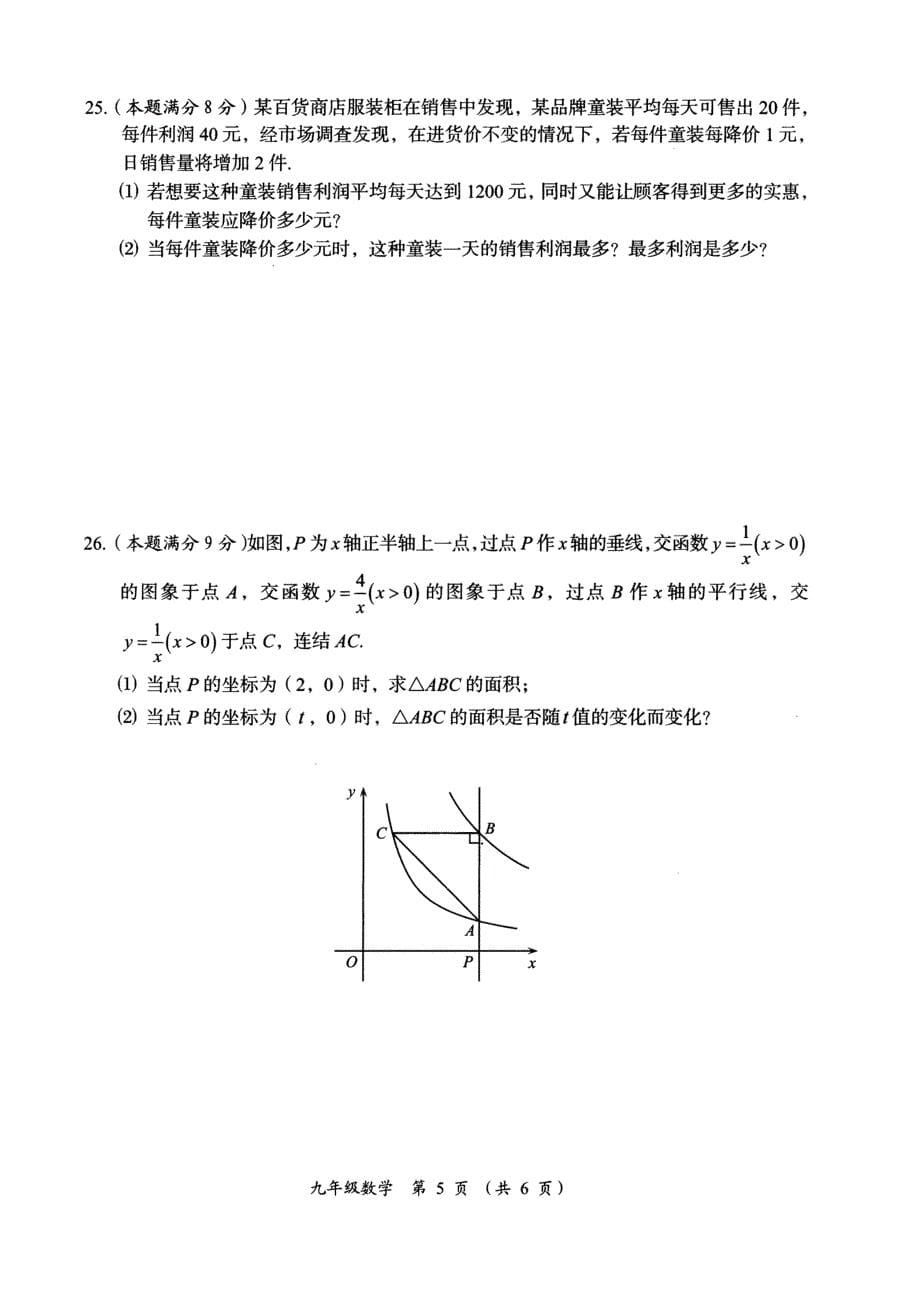 2021.4常州市九年级数学情况调研测试数学试题及答案(新课结束)_第5页