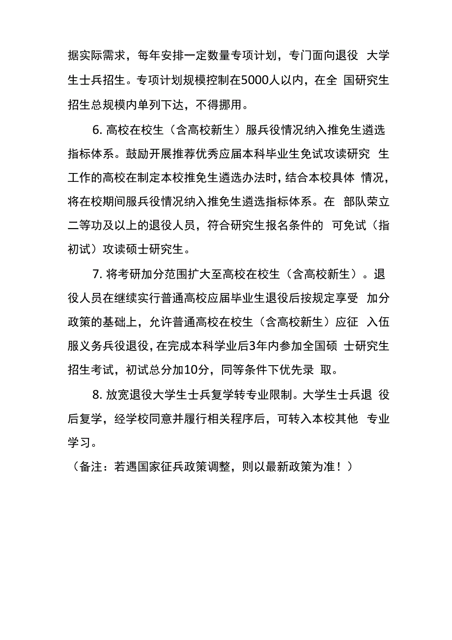 高校学生应征入伍服兵役优待有关政策_第2页