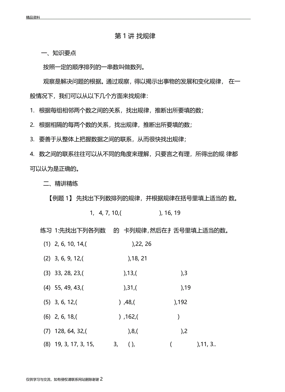 第1讲找规律教学内容_第2页