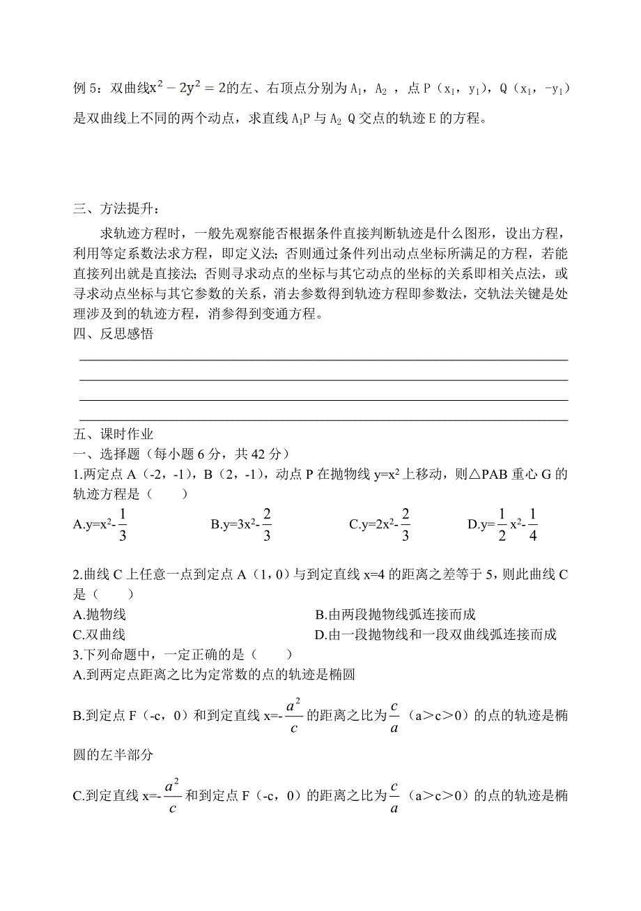 高考数学一轮复习导学案：轨迹与轨迹方程【B】含答案_第3页