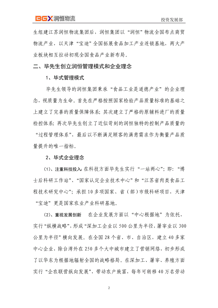 毕国祥及润恒集团简介.doc_第2页