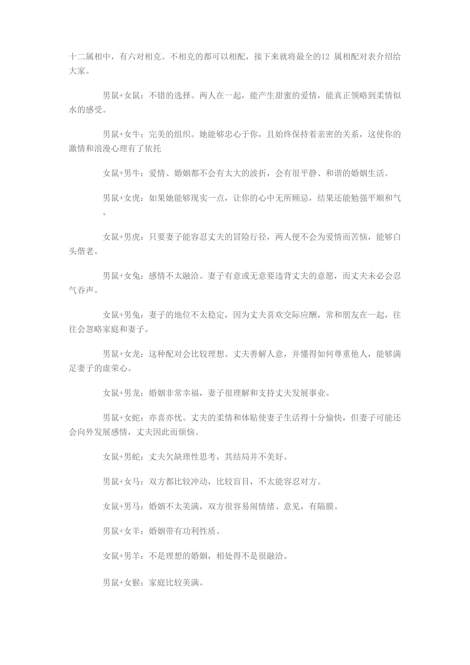 十二生肖属性及最全配对表_第1页