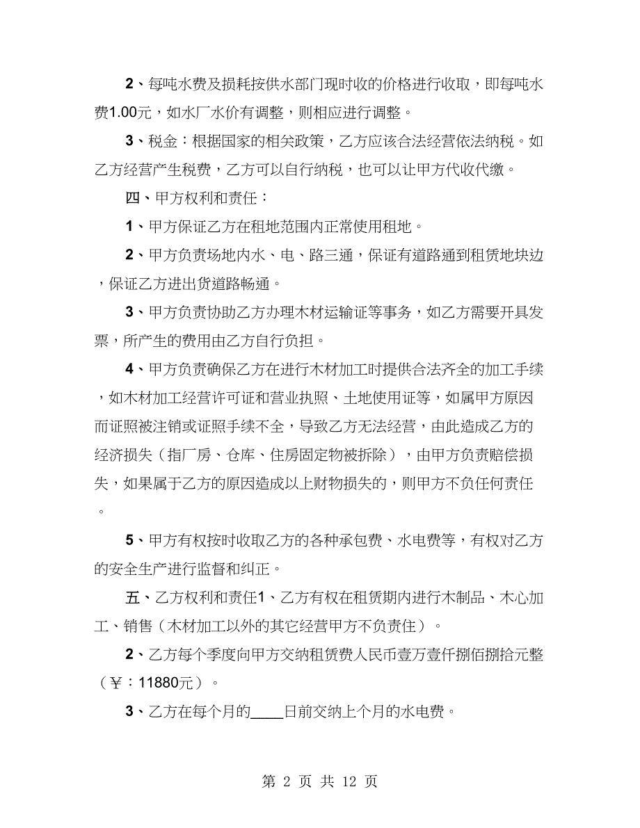 公司场地出租合同书2023年（4篇）_第2页