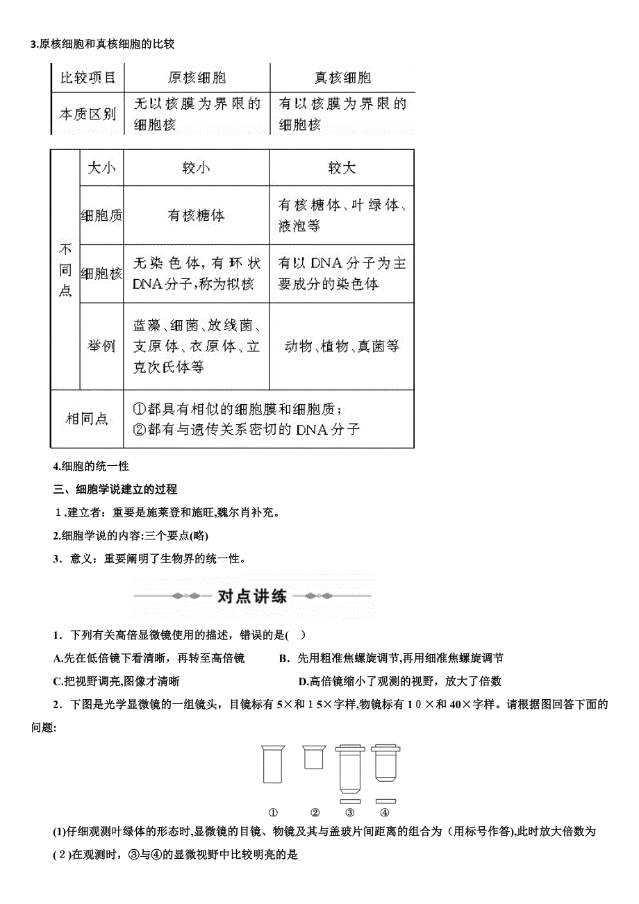 细胞的多样性和统一性_第4页