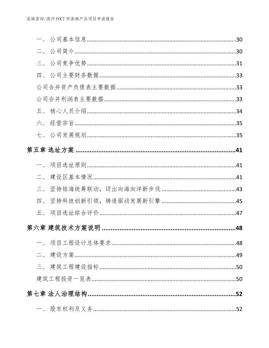滨州POCT传染病产品项目申请报告模板范文_第3页