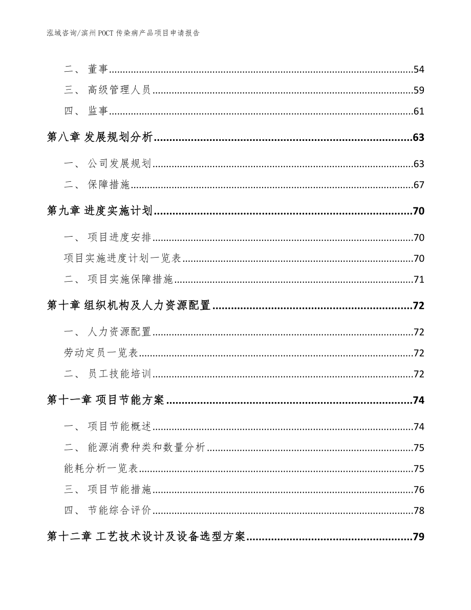 滨州POCT传染病产品项目申请报告模板范文_第4页
