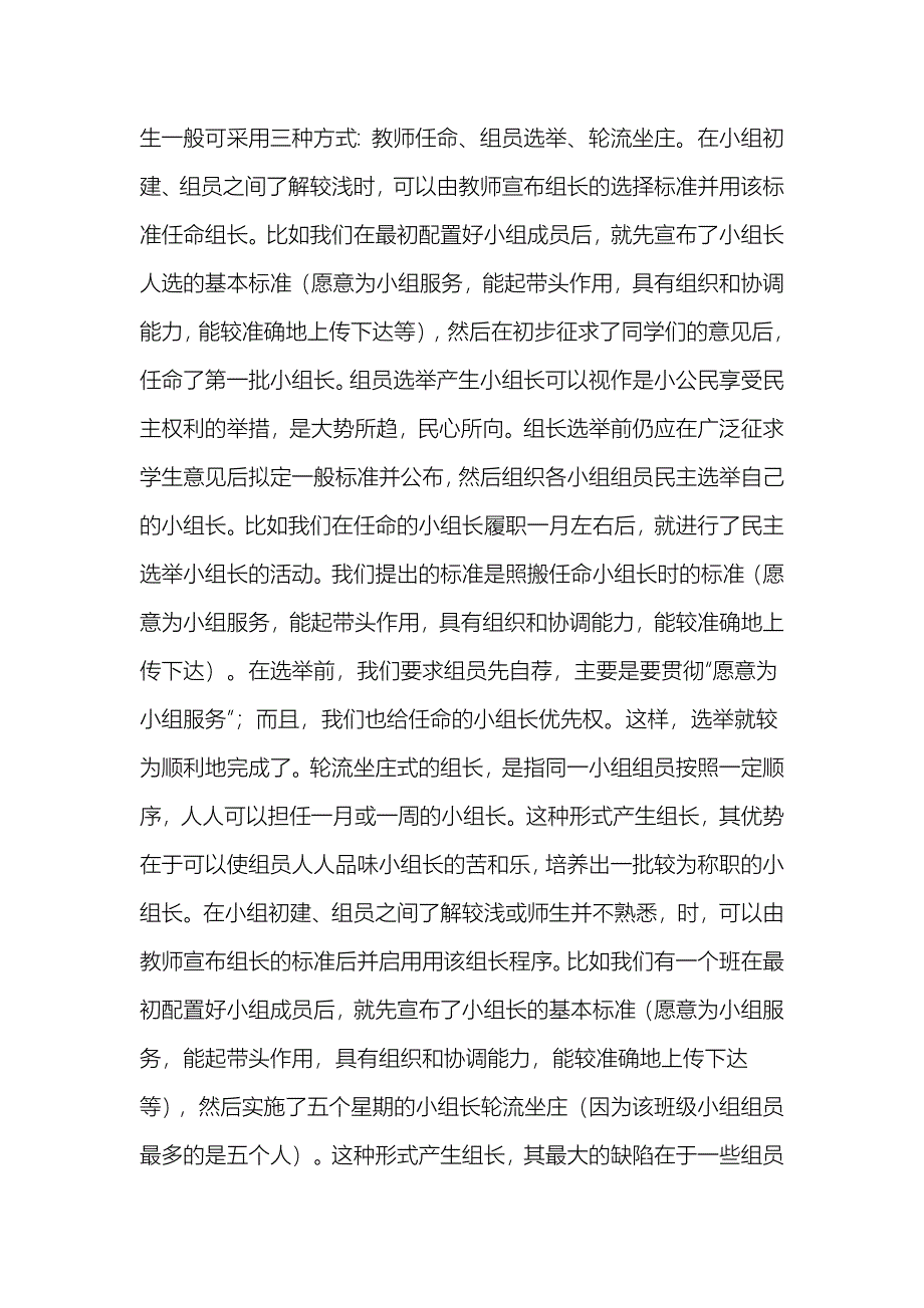 对小组建设的几点建议.doc_第2页