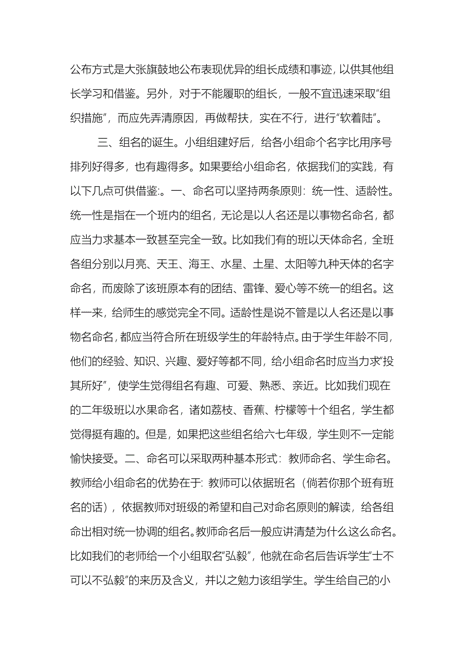 对小组建设的几点建议.doc_第4页