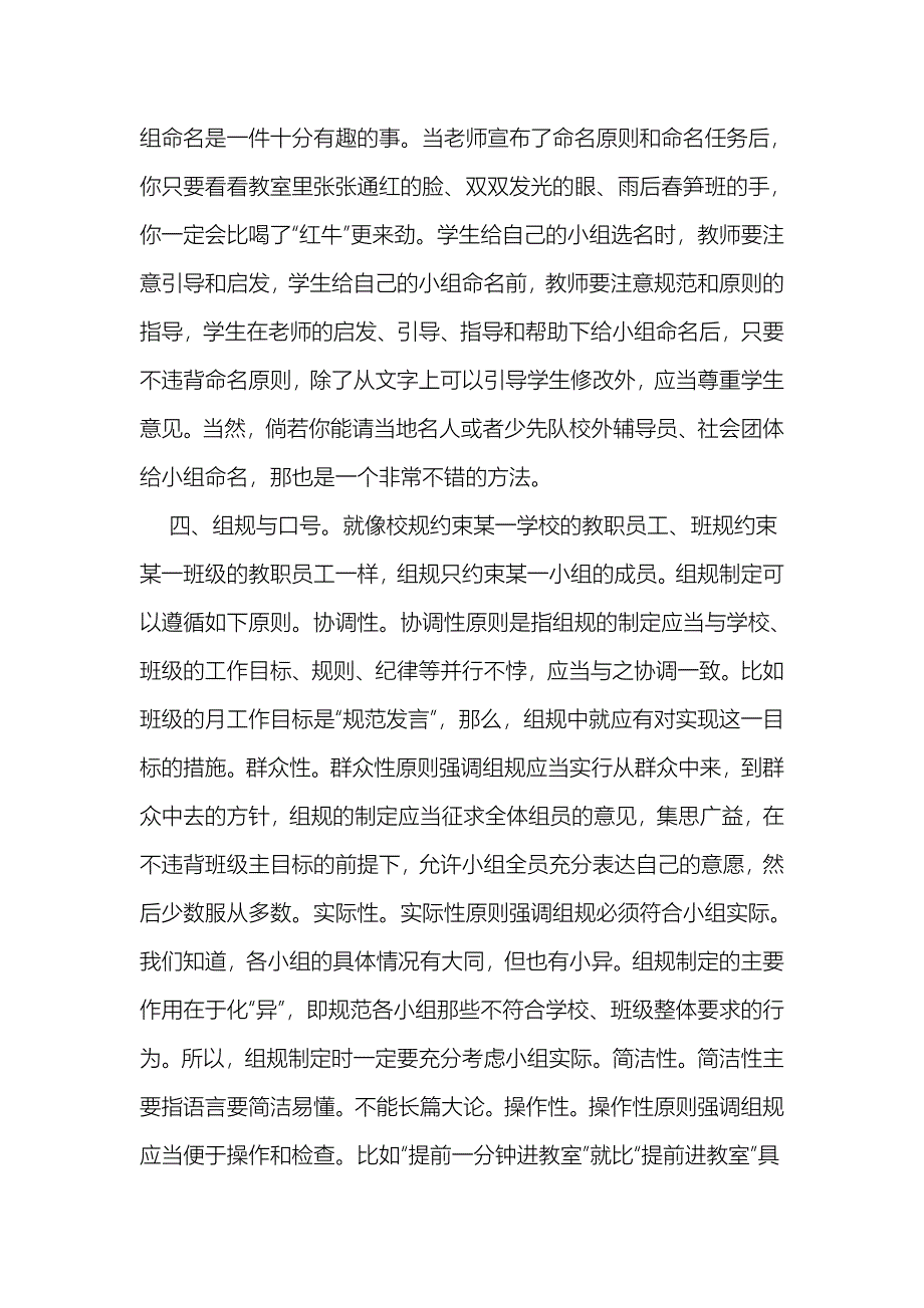 对小组建设的几点建议.doc_第5页