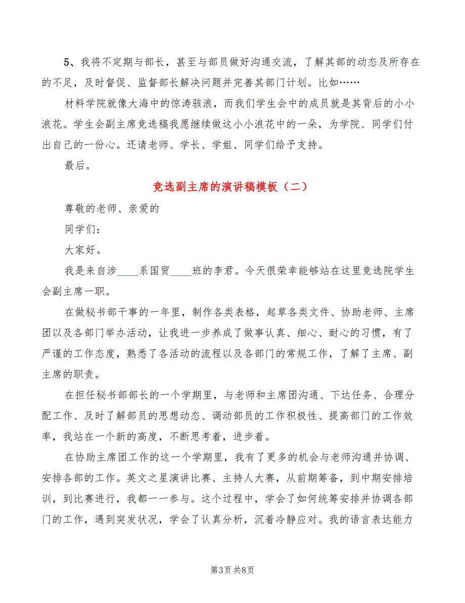 竞选副主席的演讲稿模板(4篇)_第3页