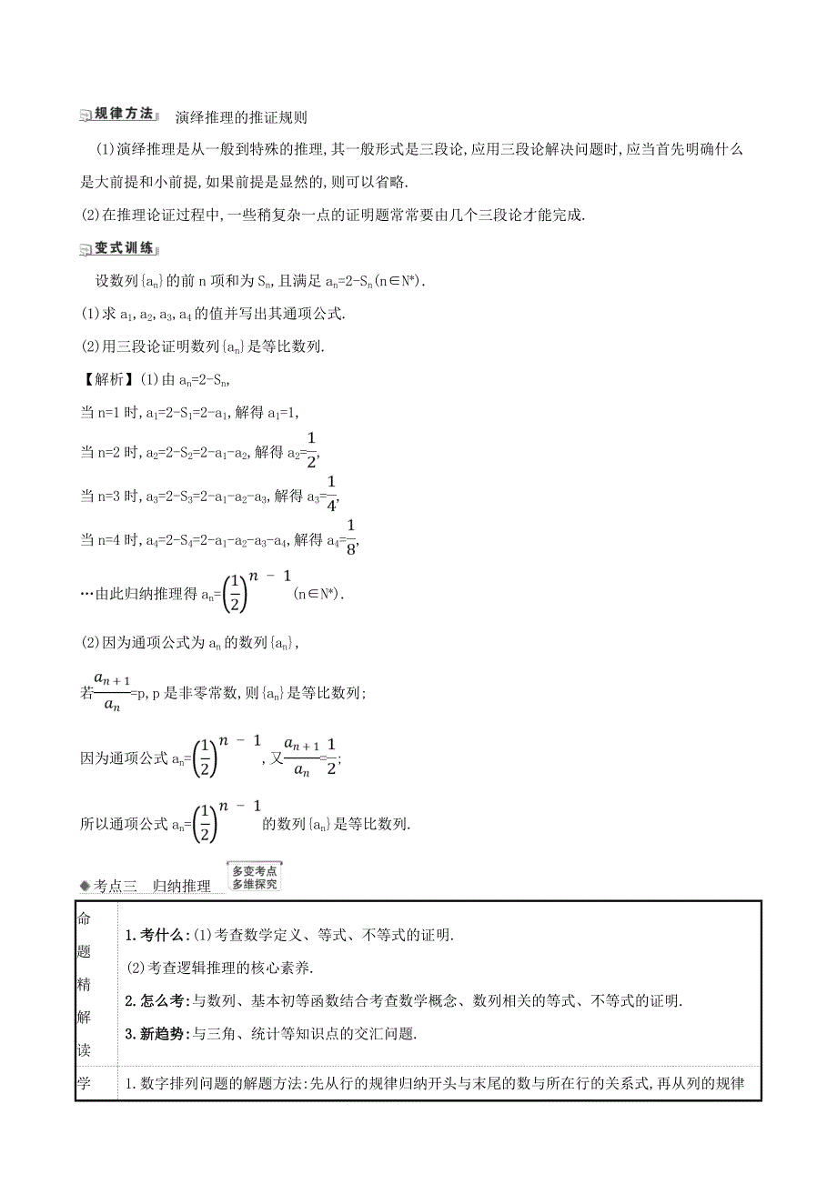 2021版高考数学一轮复习第七章算法复数推理与证明7.3合情推理与演绎推理练习理北师大版_第3页