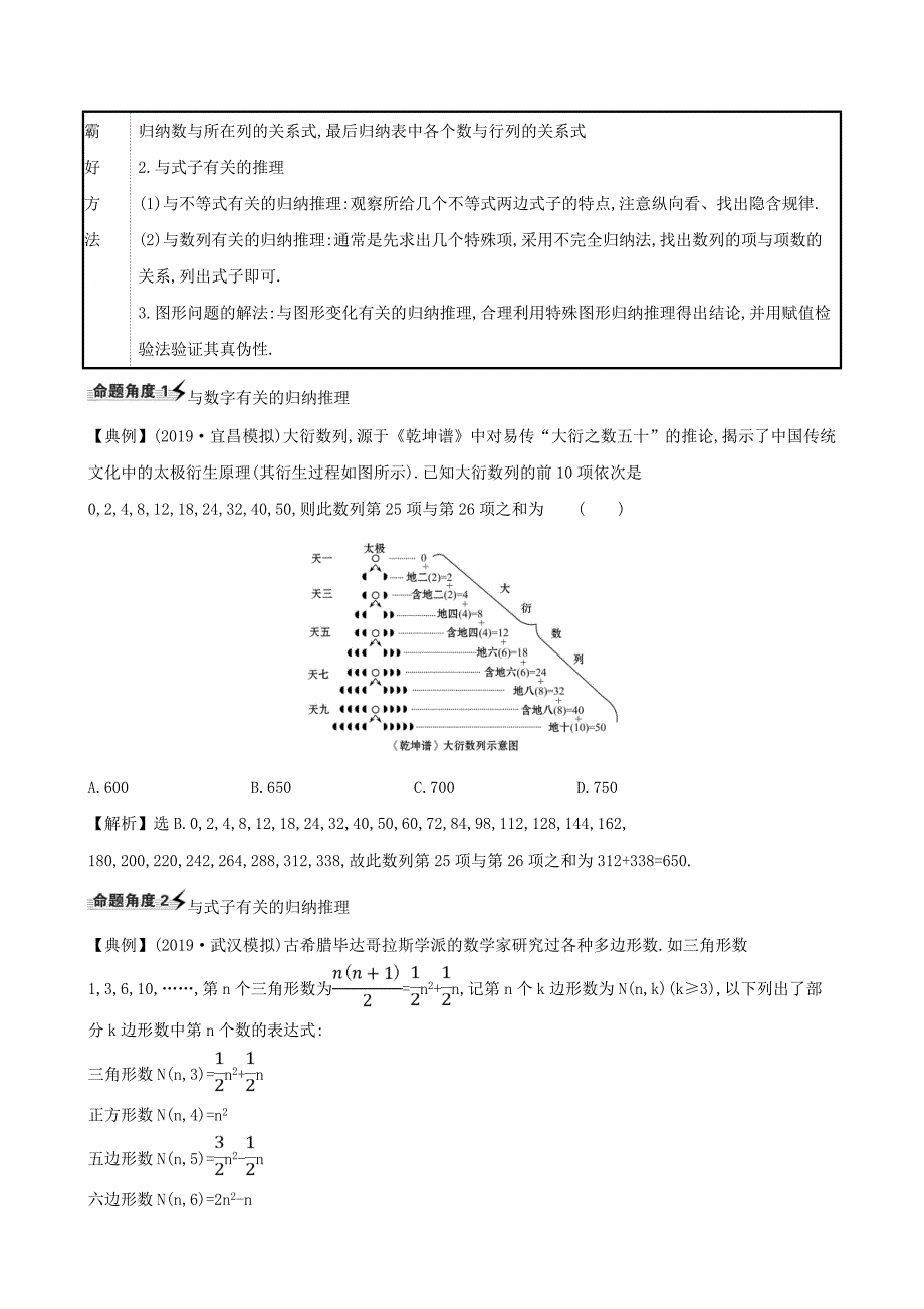 2021版高考数学一轮复习第七章算法复数推理与证明7.3合情推理与演绎推理练习理北师大版_第4页