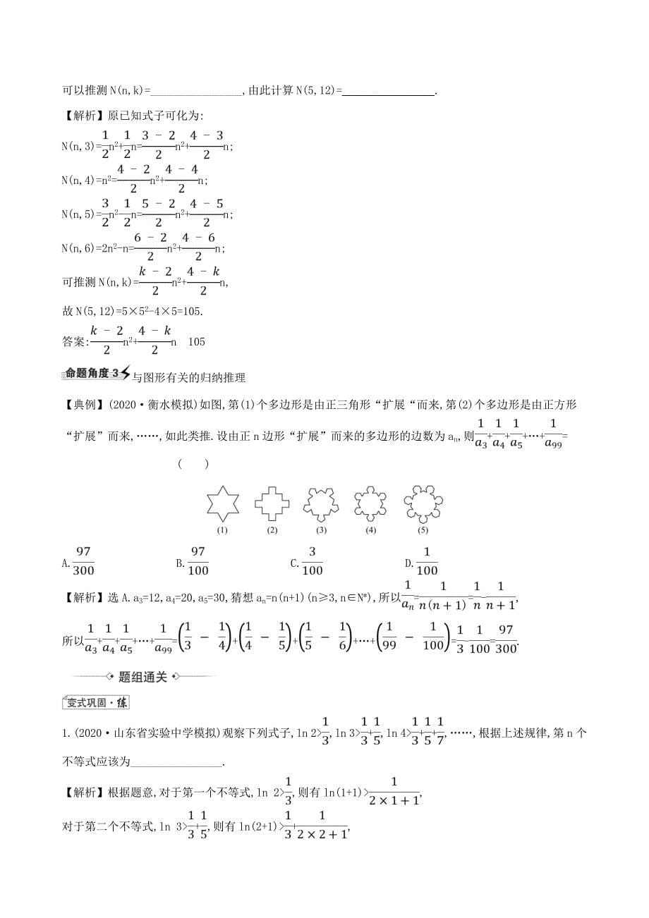 2021版高考数学一轮复习第七章算法复数推理与证明7.3合情推理与演绎推理练习理北师大版_第5页