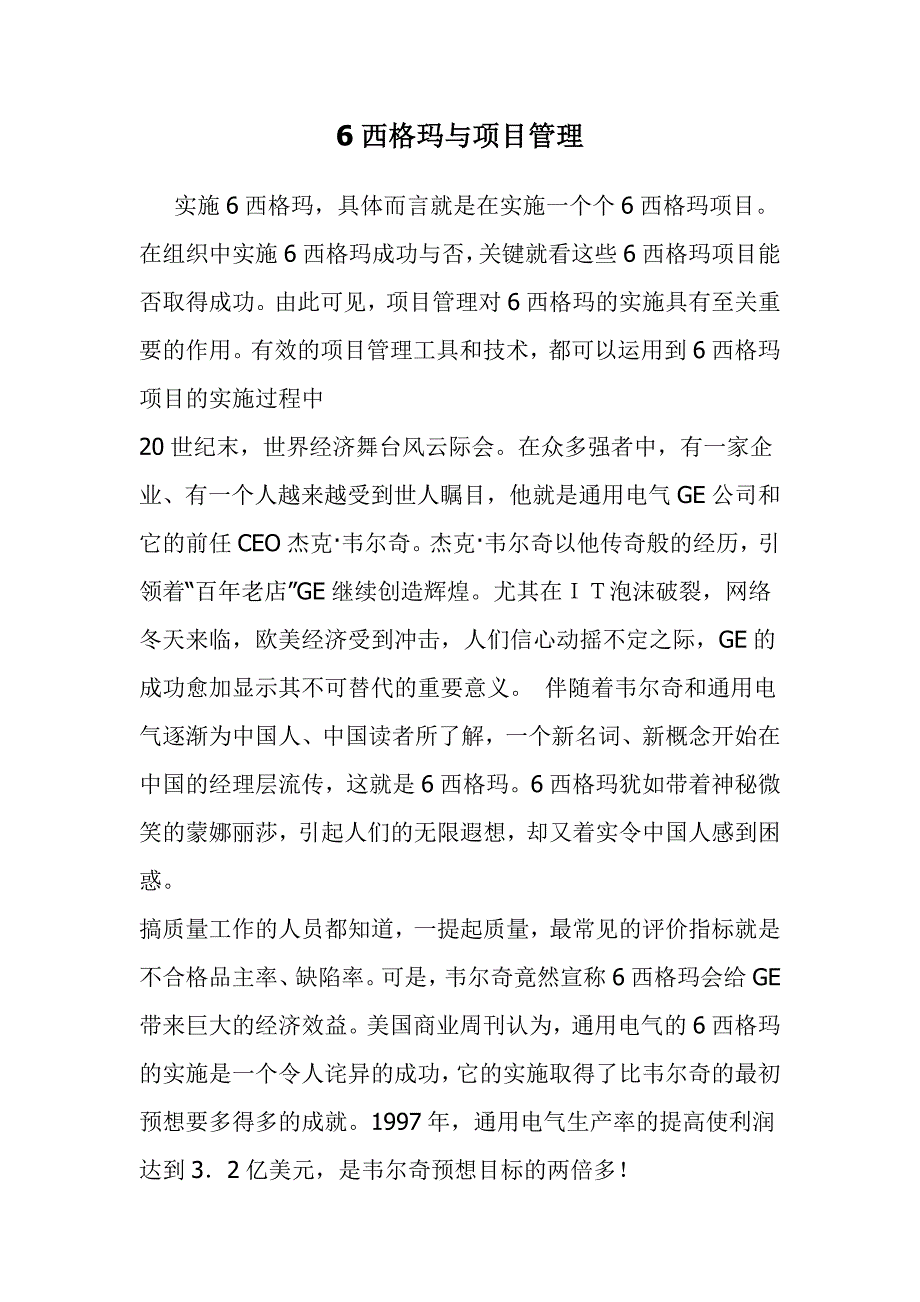 6西格玛与项目管理说明_第1页