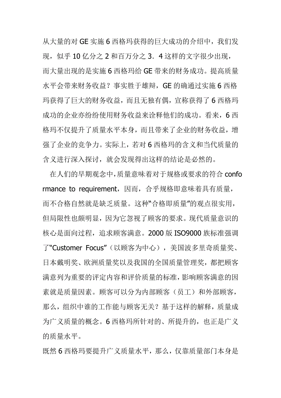 6西格玛与项目管理说明_第2页