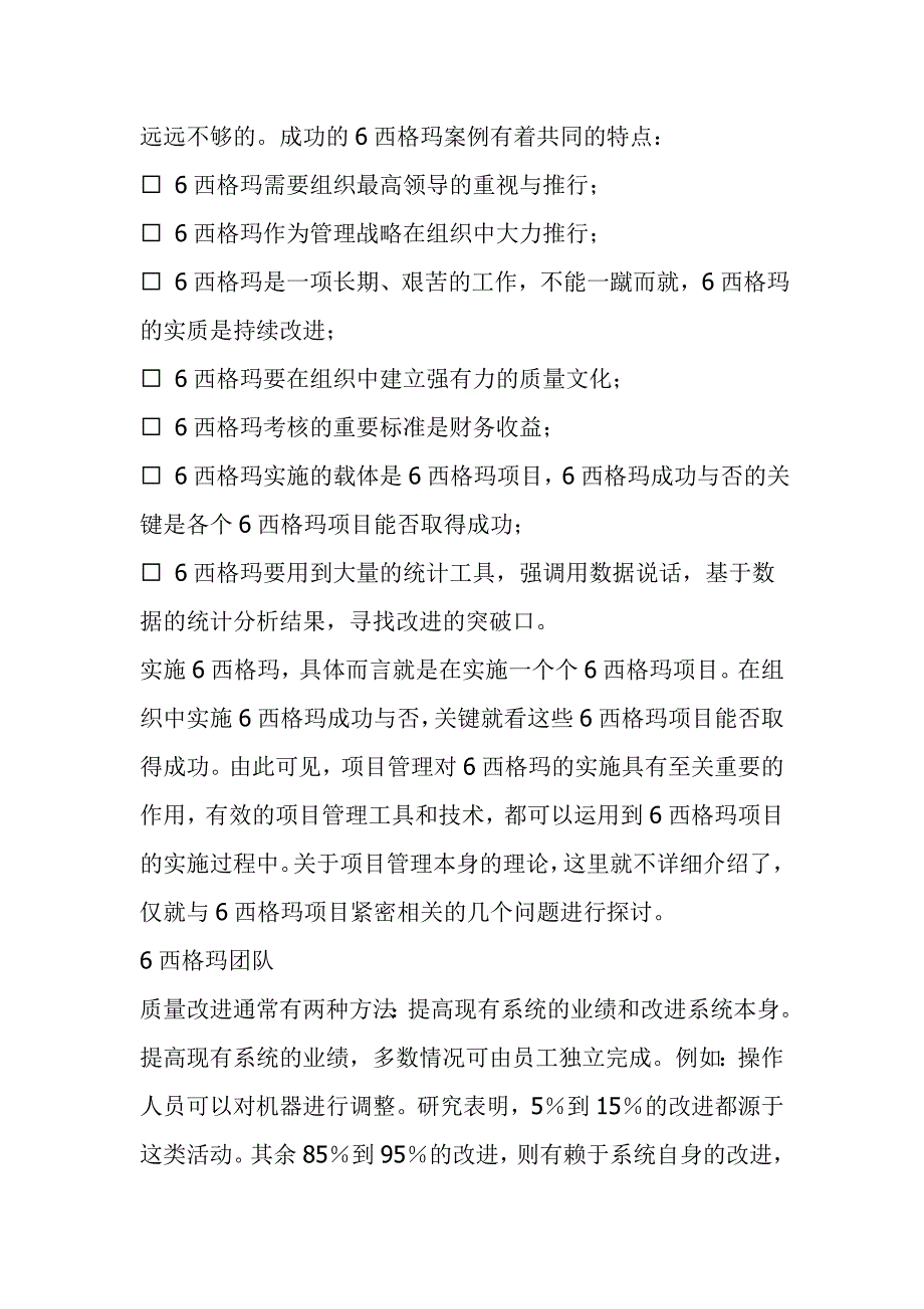 6西格玛与项目管理说明_第3页