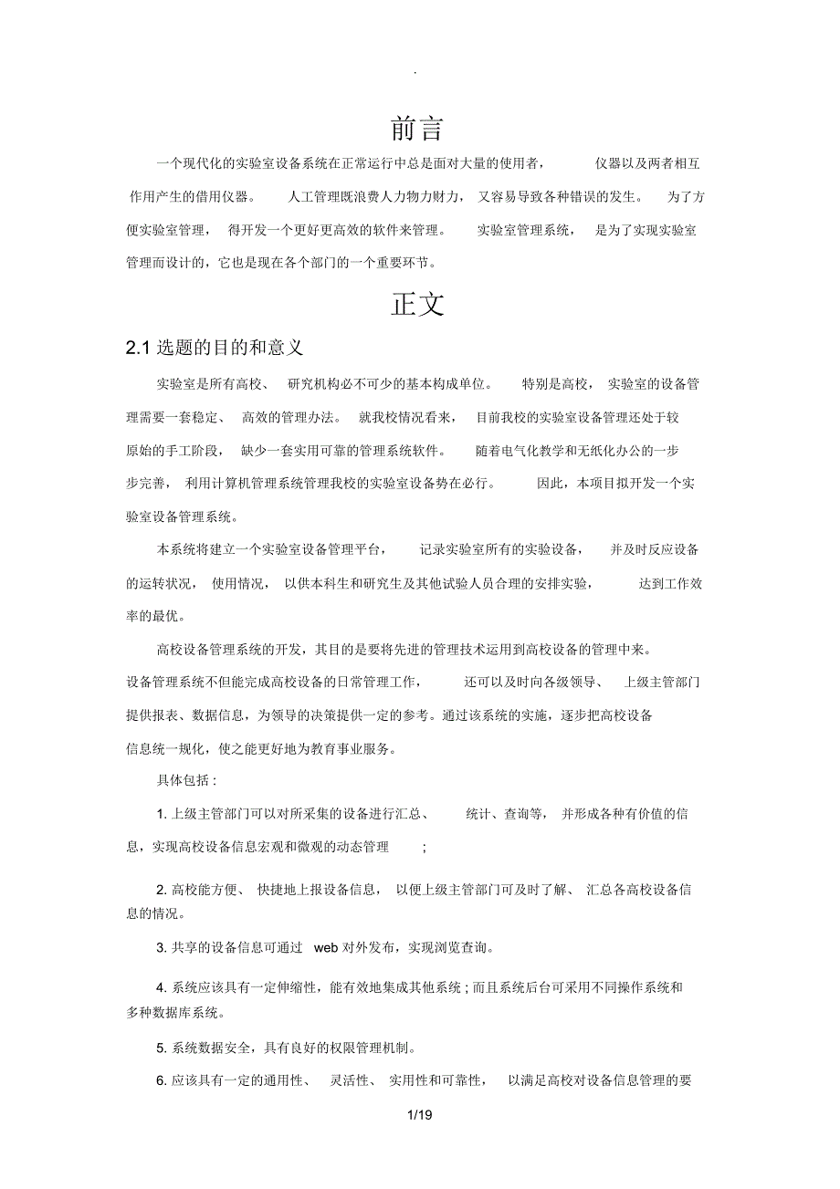 实验室设备管理系统数据库课程设计_第2页