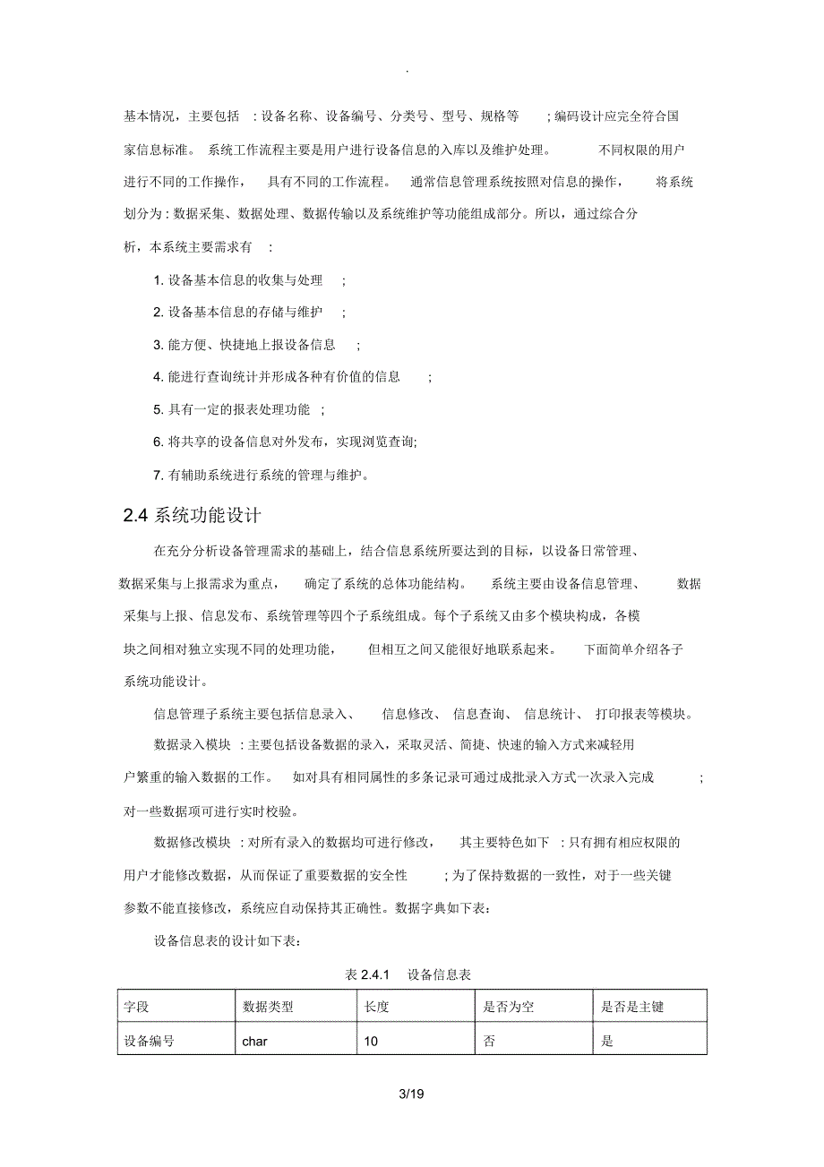 实验室设备管理系统数据库课程设计_第4页