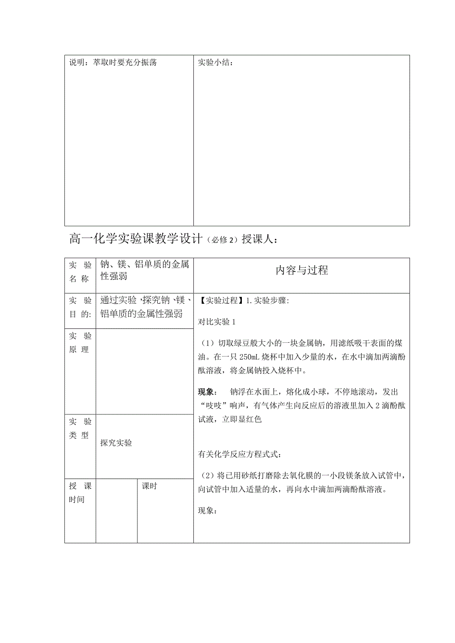 高一化学实验教学设计-必修_第2页