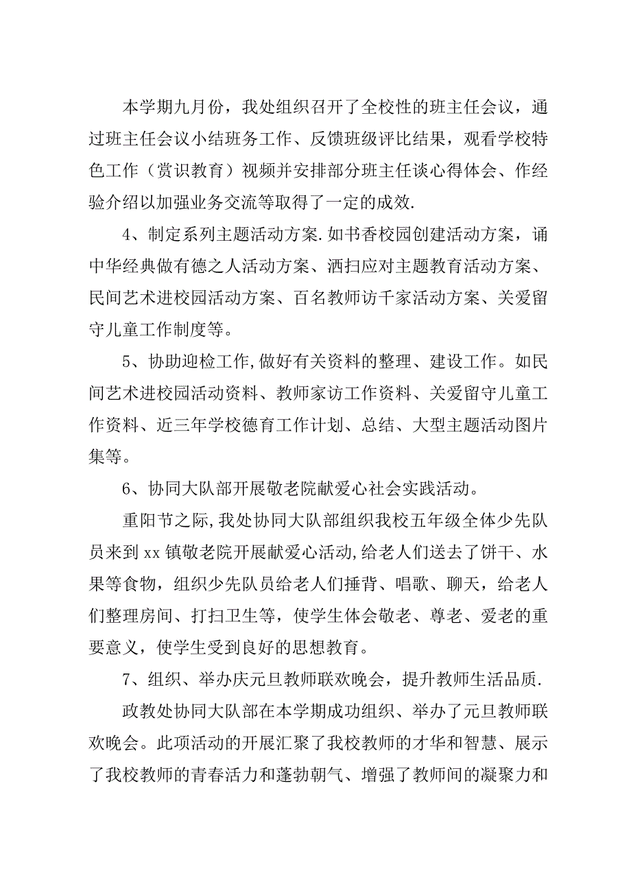 学校政教处年度工作总结.docx_第2页