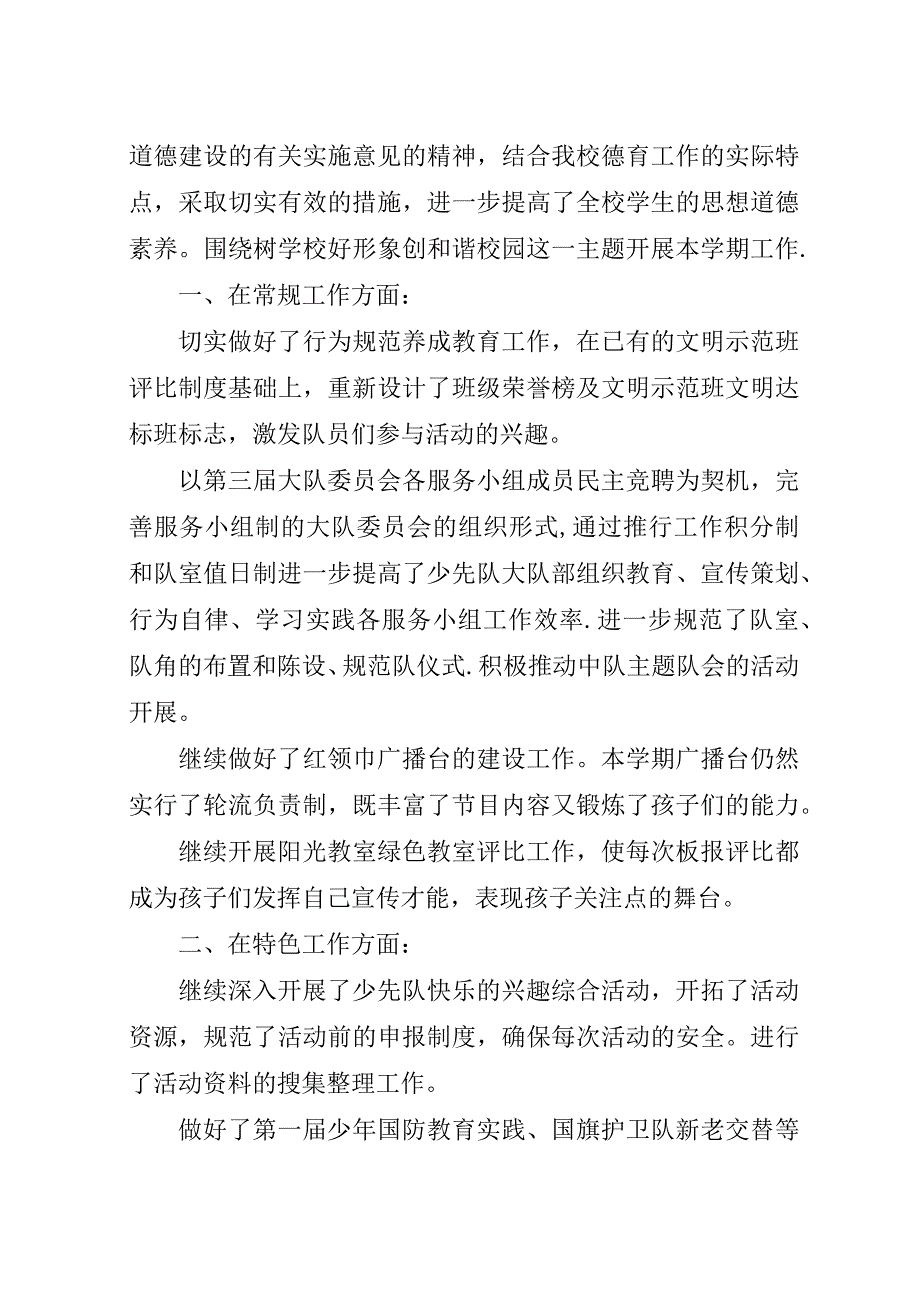 学校政教处年度工作总结.docx_第4页