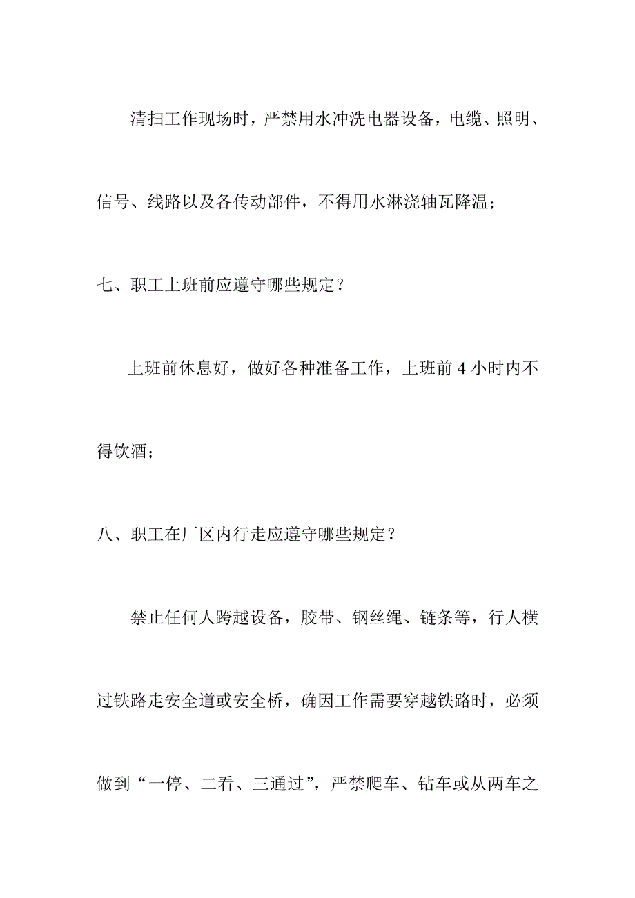 国有选煤厂安全知识应知应会百题问答_第4页