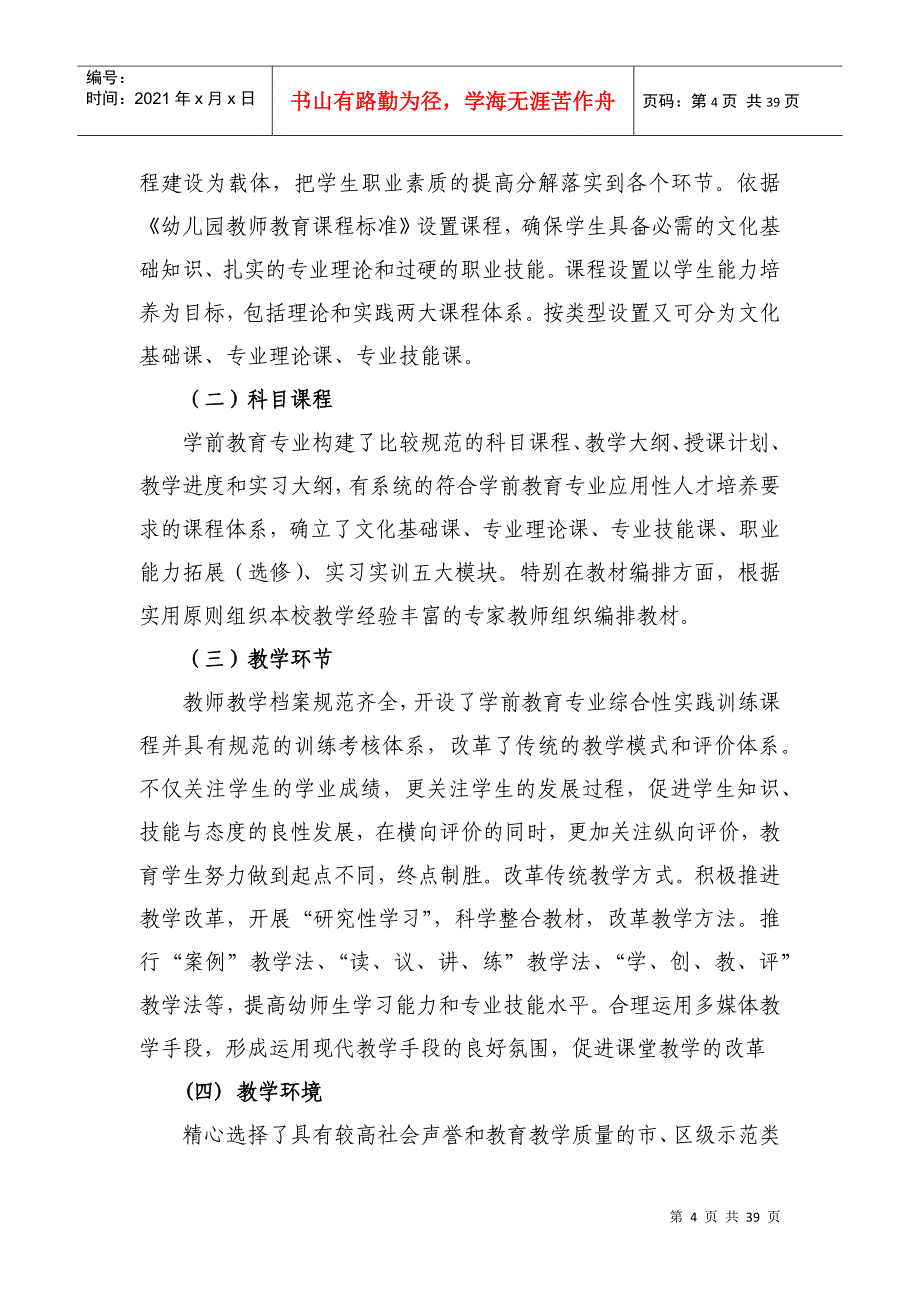 5-人才培养方案实施总结报告(DOC38页)_第4页