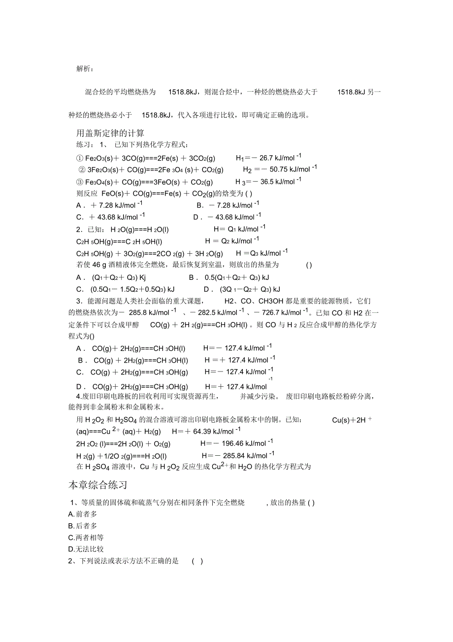 盖斯定律解题技巧_第3页