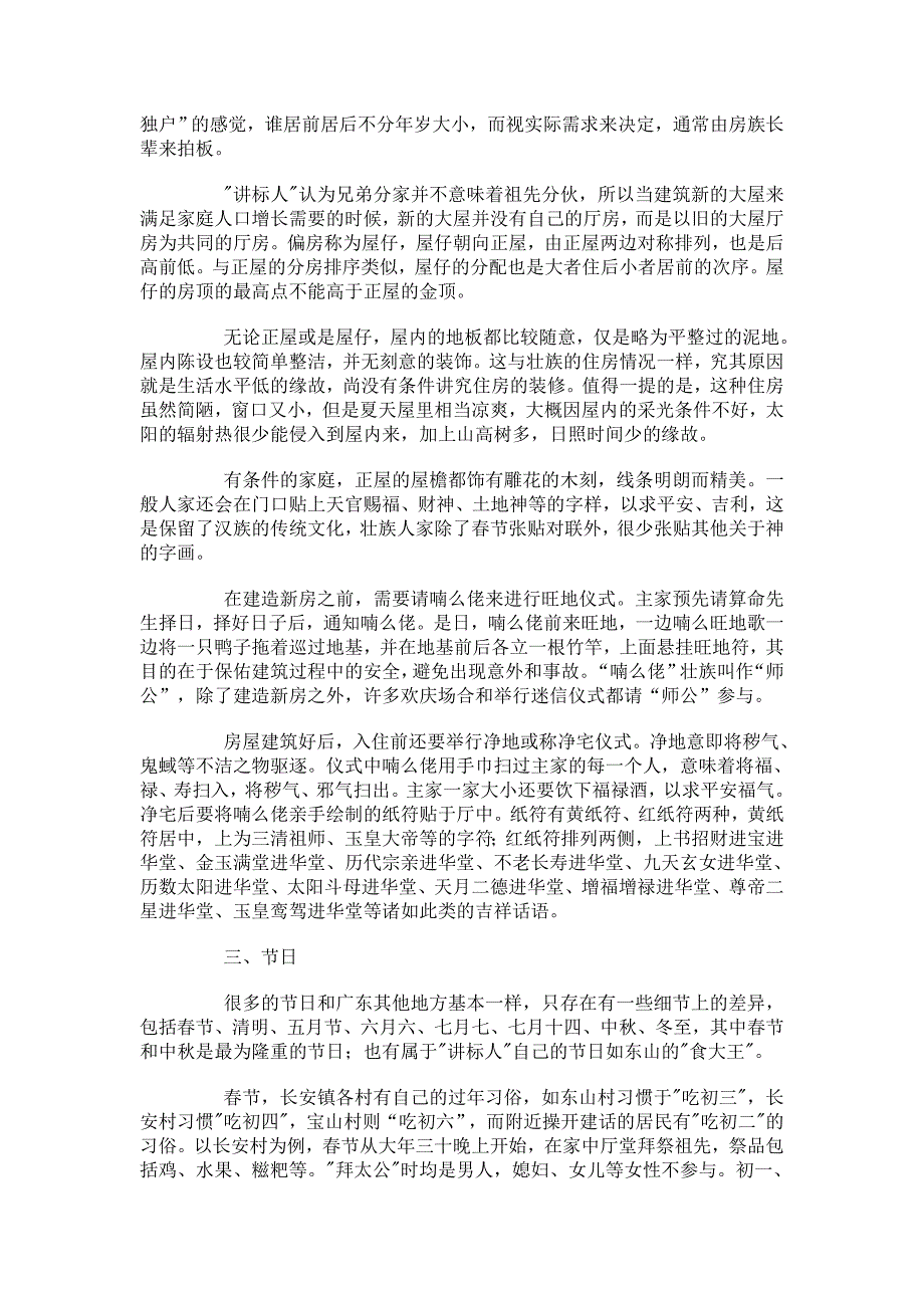 民族节日风俗的融合.doc_第3页