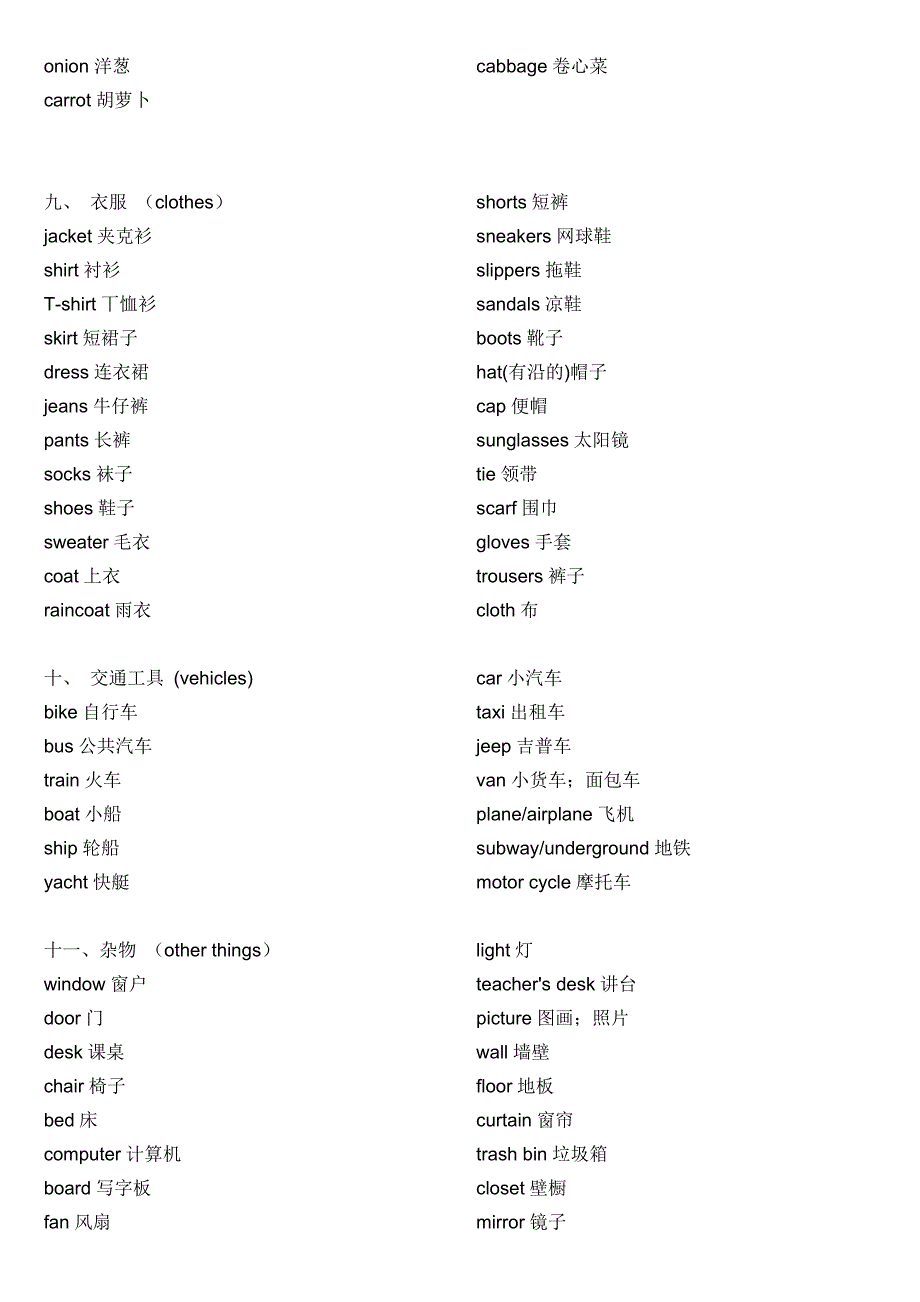 分类英语单词大全精心整理版（教育精品）_第4页