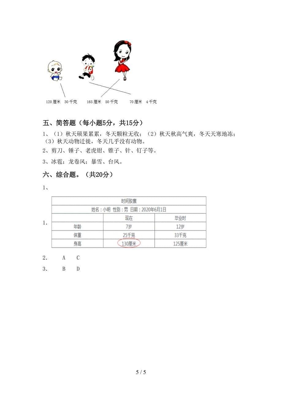 2022年人教版二年级科学(上册)期中试卷及答案(今年).doc_第5页