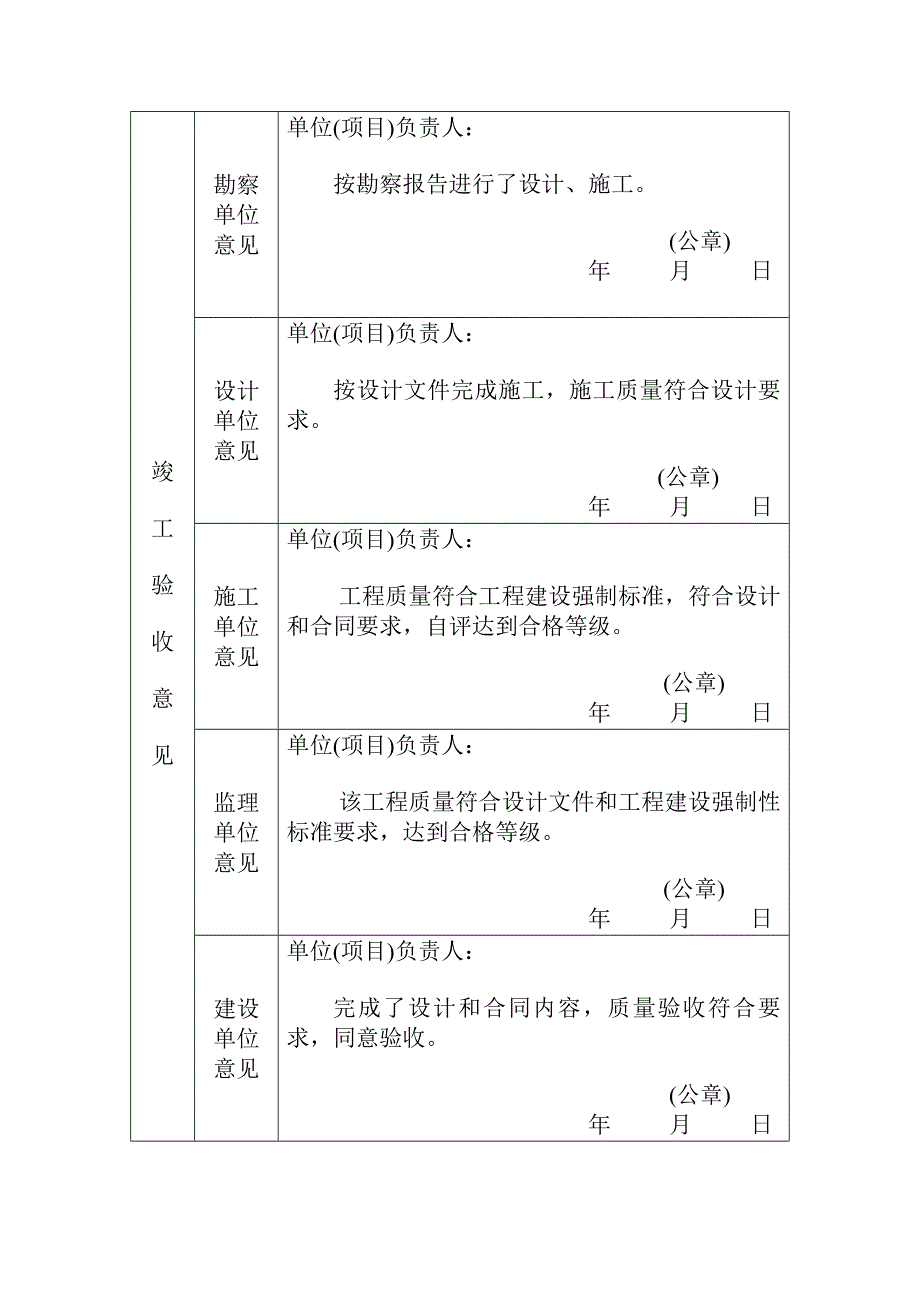 竣工验收备案表样表.doc_第3页